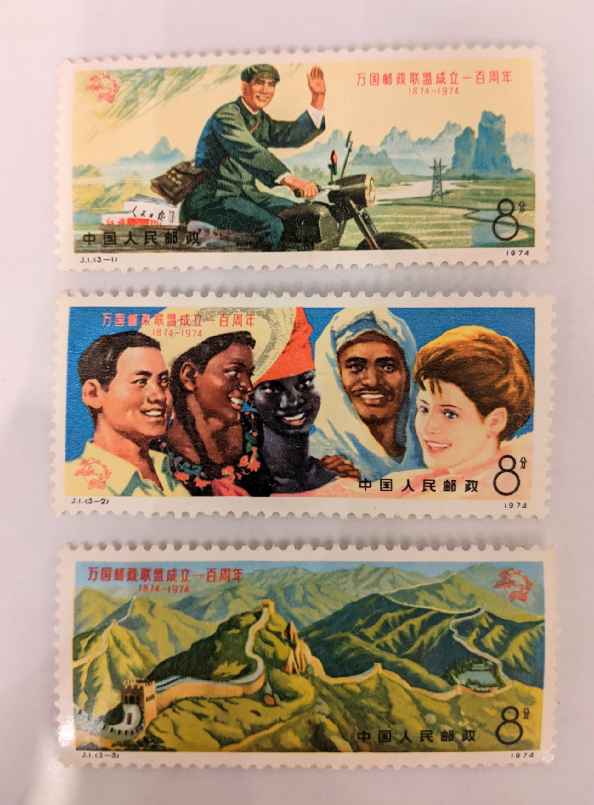 木更津,君津,袖ヶ浦,市原,富津,買取,源,万国郵政連盟成立百周年,3種,J1,切手,未使用,外国切手,中国切手,中華人民郵政,コレクション,趣味,収集,アンティーク,中国